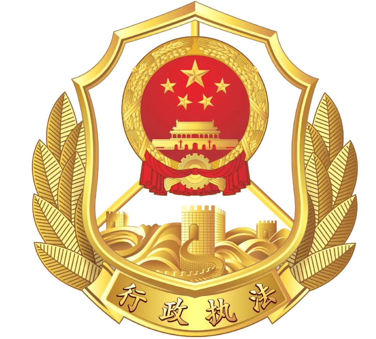 行政执法徽00.jpg